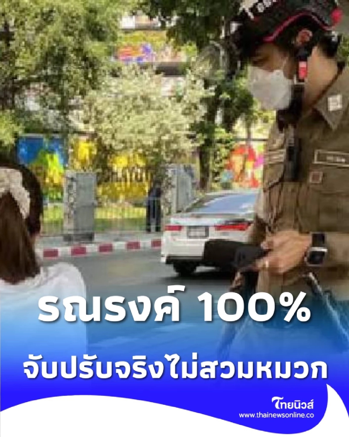 รณรงค์สวมหมวกนิรภัย ตร.จับปรับจริงไม่สวมหมวกนิรภัย เริ่มวันนี้ 8 เม.ย.