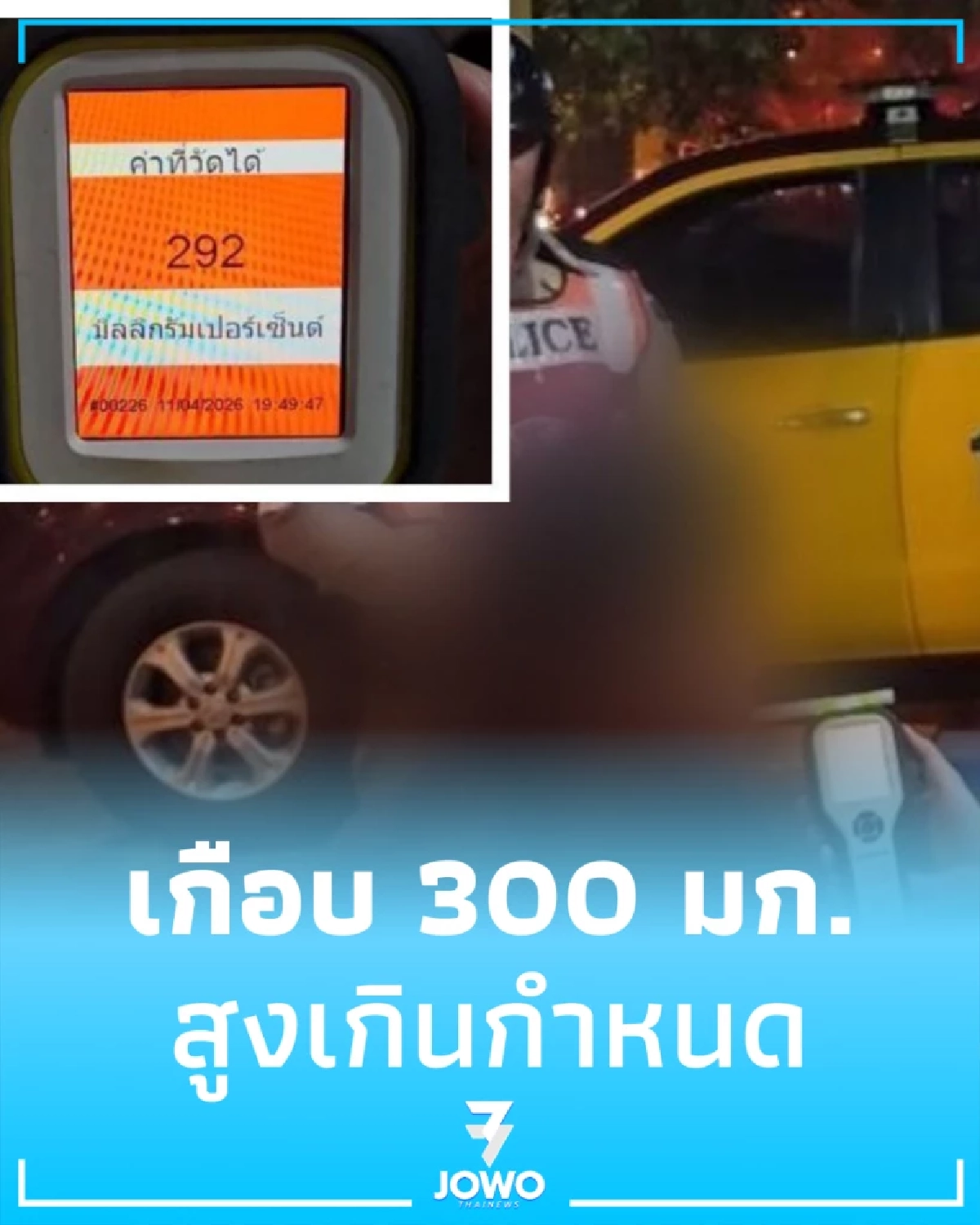 เป่าพุ่ง 292 มก.% ตร.ทางหลวงพิจิตรจับเก๋งเมาหนักคาด่านทับคล้อ