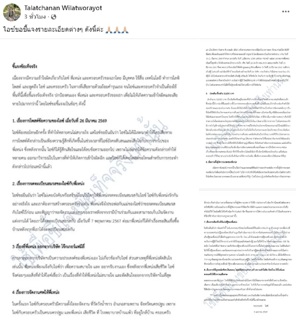 ไอซ์ เมียเหน่ง พูดหมดปม ทะเบียนสมรส หลังลือสนั่นตลกดังโดนบังคับ