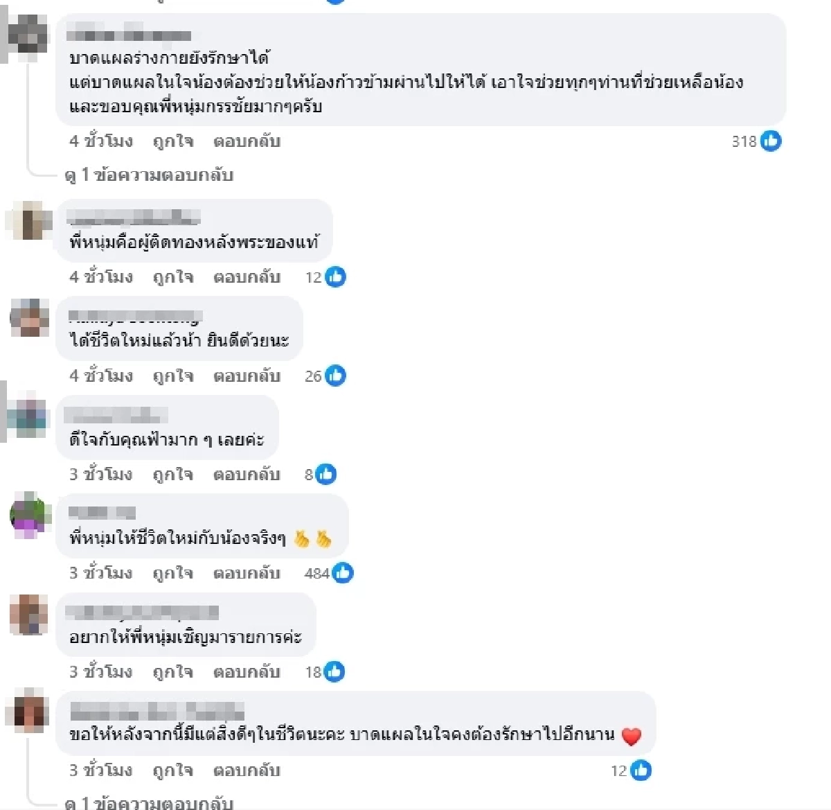 "หนุ่ม กรรชัย" โพสต์แล้ว น้องฟ้าได้ชีวิตใหม่ หลังผ่าตัด 11 ครั้ง