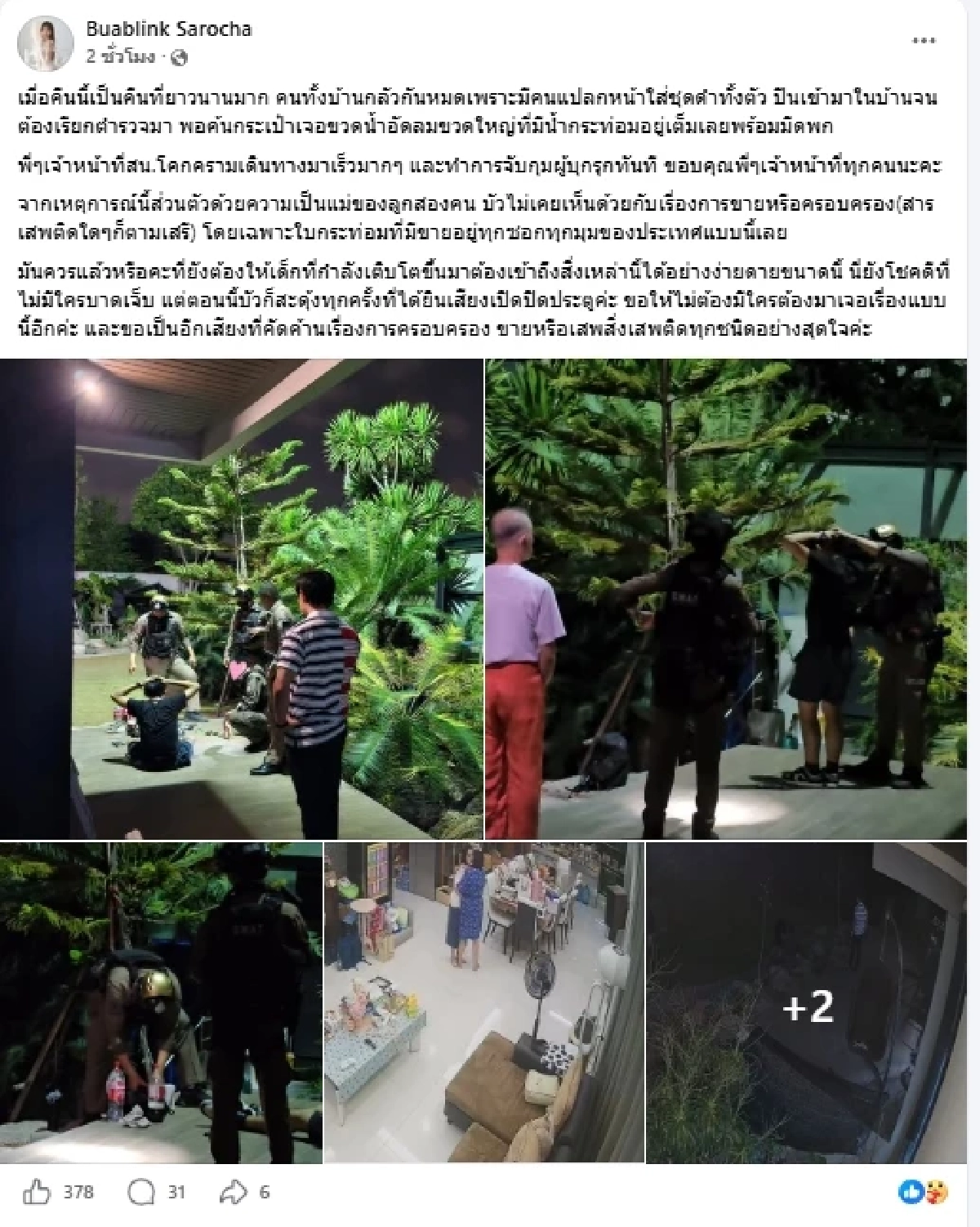 ผวาทั้งบ้าน ดาราดัง เล่านาทีระทึก ชายชุดดำปีนรั้วบุกกลางดึก