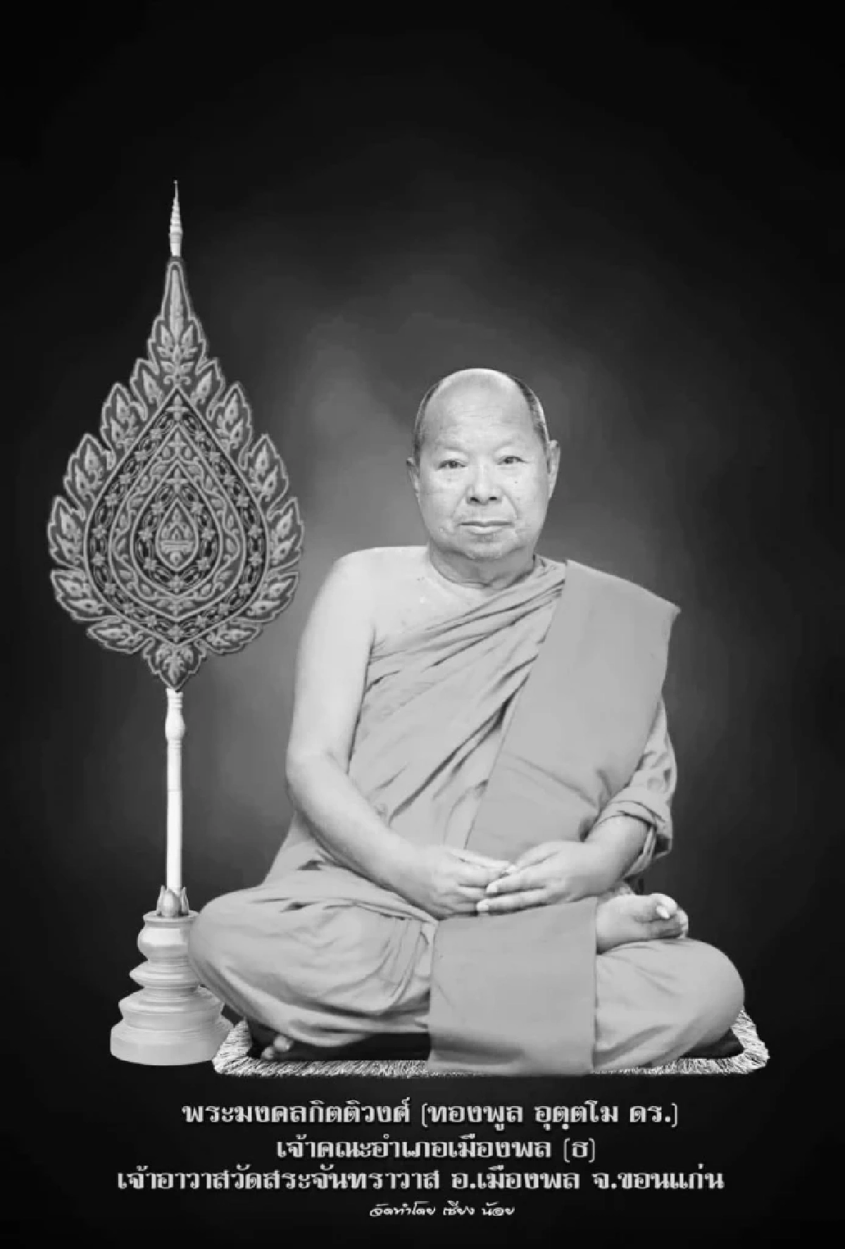 ส่องทะเบียนรถเคลื่อนร่าง "พระมงคลกิตติวงศ์" เจ้าอาวาสวัดสระจันทราวาส