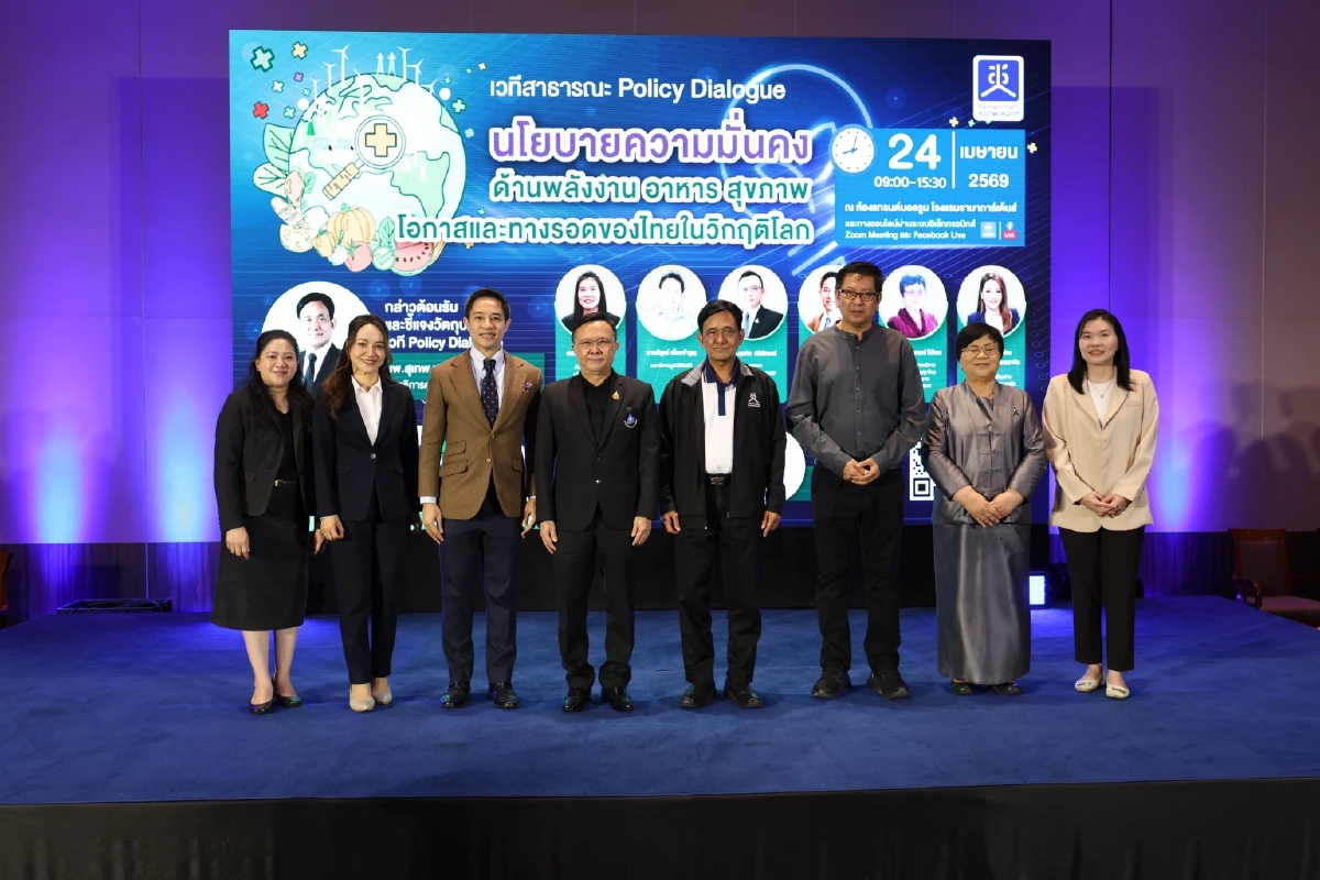 สช. เปิดเวที Policy Dialogue ทางรอดไทยในวิกฤตซ้อนวิกฤต สร้างความมั่นคงด้าน พลังงาน-อาหาร-สุขภาพ