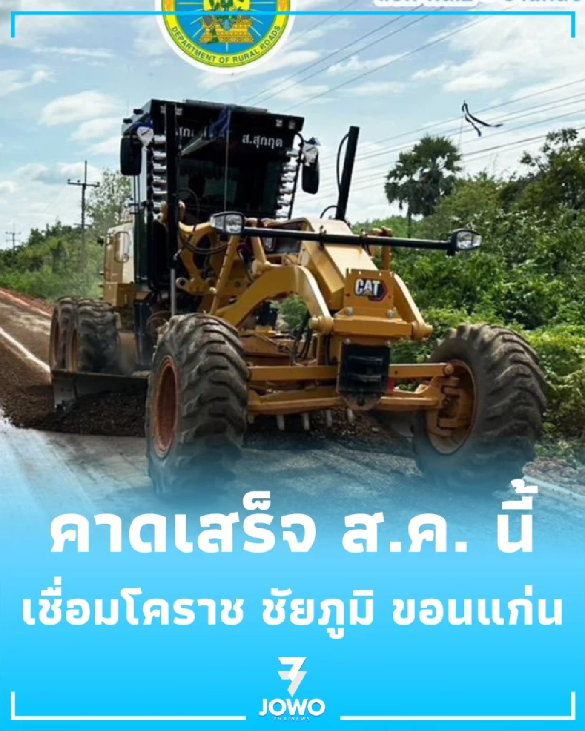 อัปเดตถนน นม.1015 โนนสูง ขยาย 12 เมตร วิ่งฉิวปลอดภัย ส.ค.นี้