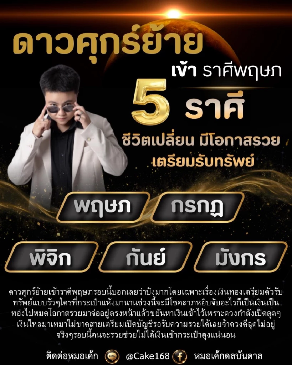 5 ราศีเท่านั้น ดาวศุกร์ย้ายรับทรัพย์ ได้เงินใหญ่แบบไม่คาดฝัน