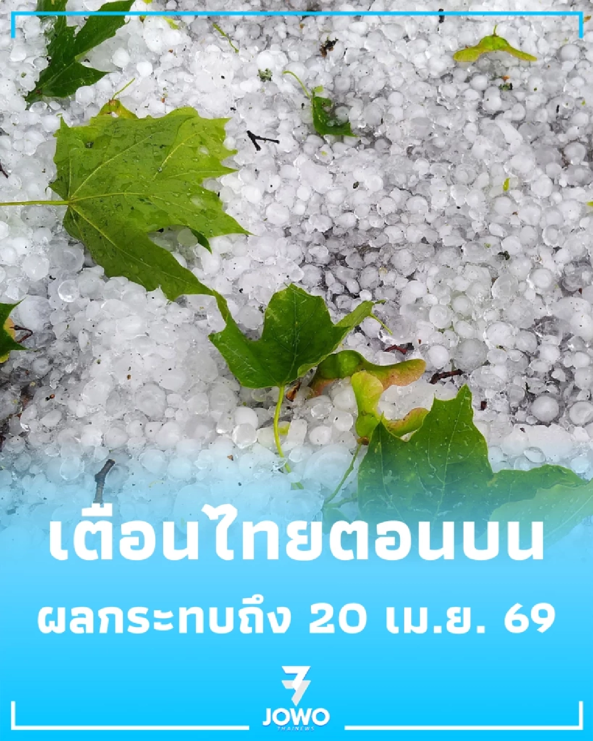 อุตุฯ เตือนฉบับ 11 พายุฤดูร้อนถล่มไทยตอนบน ระวังฝน-ลมแรงถึง 20 เม.ย.
