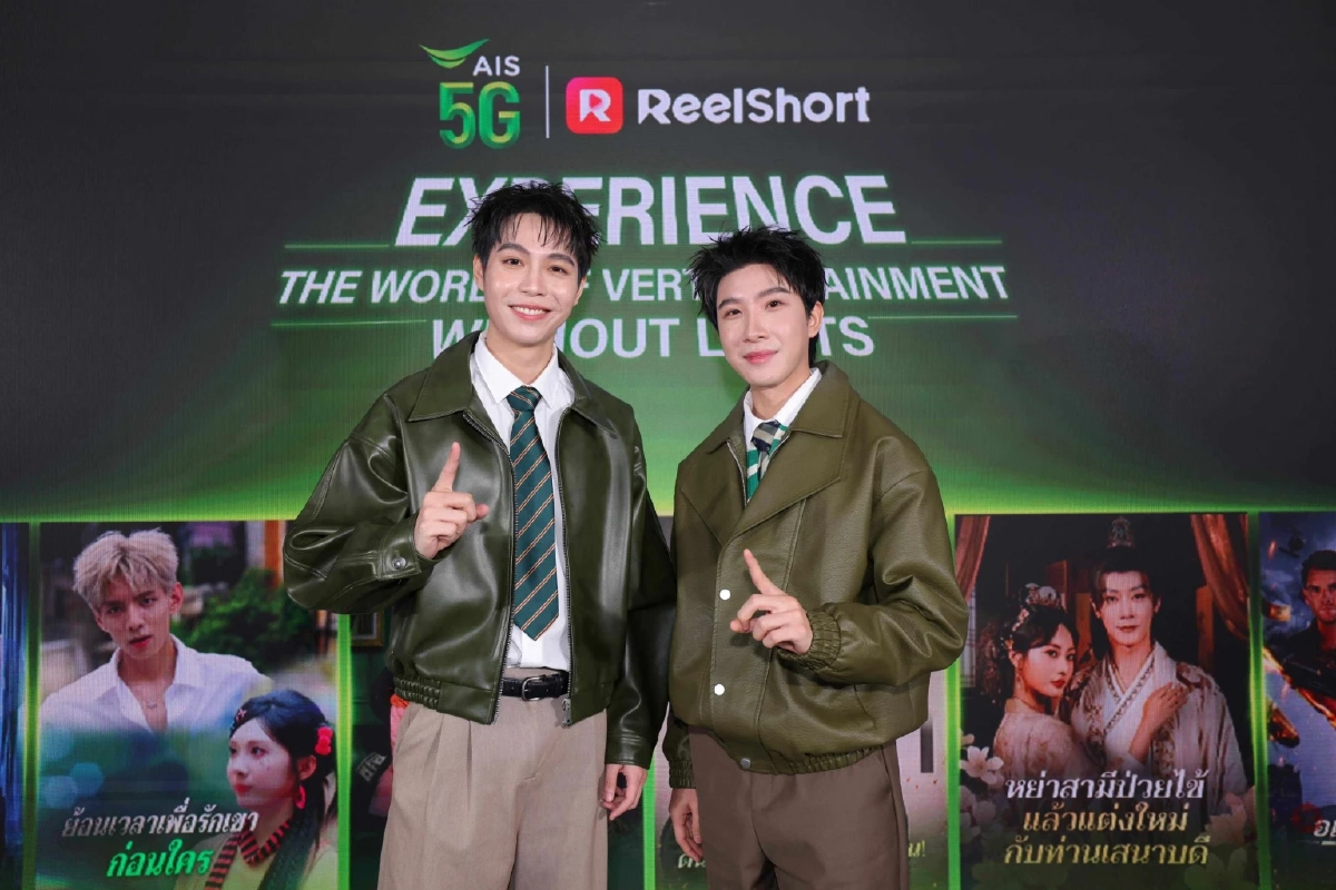 เฟิร์ส-ข้าวตัง ร่วมงานเปิดตัวความบันเทิงซีรีส์แนวตั้ง AIS x ReelShort