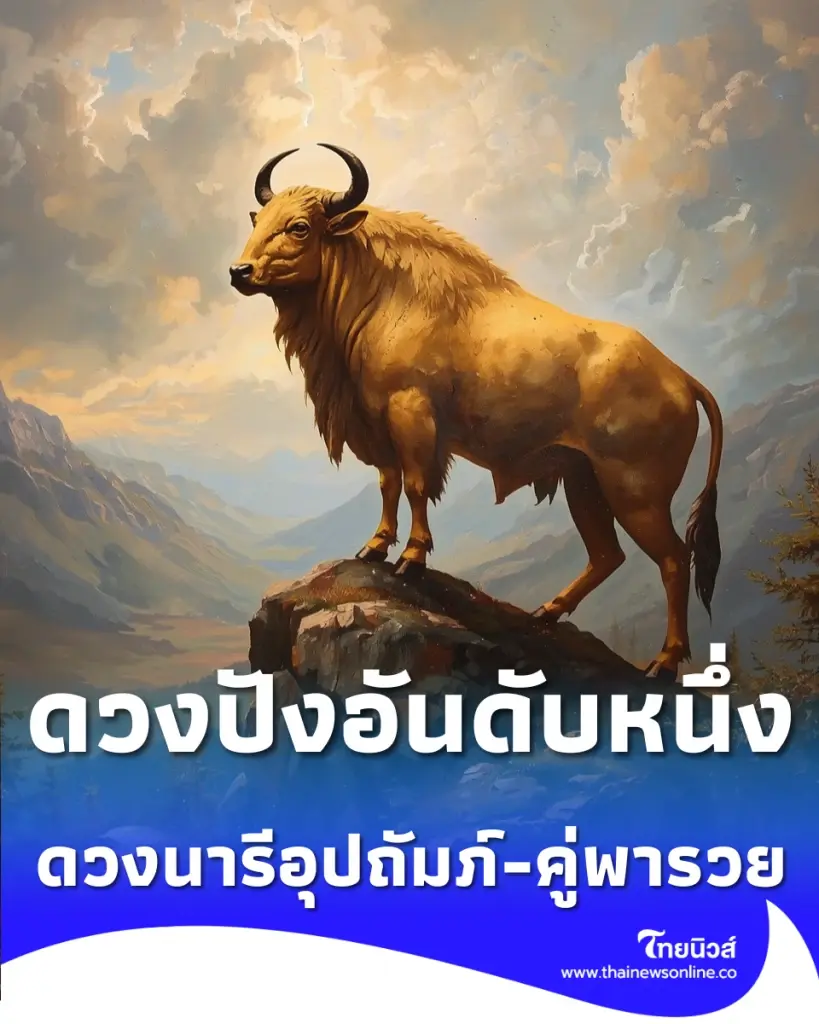 เปิด 5 ราศี ดวงปังอันดับหนึ่ง ประจำพฤษภาคม 2569