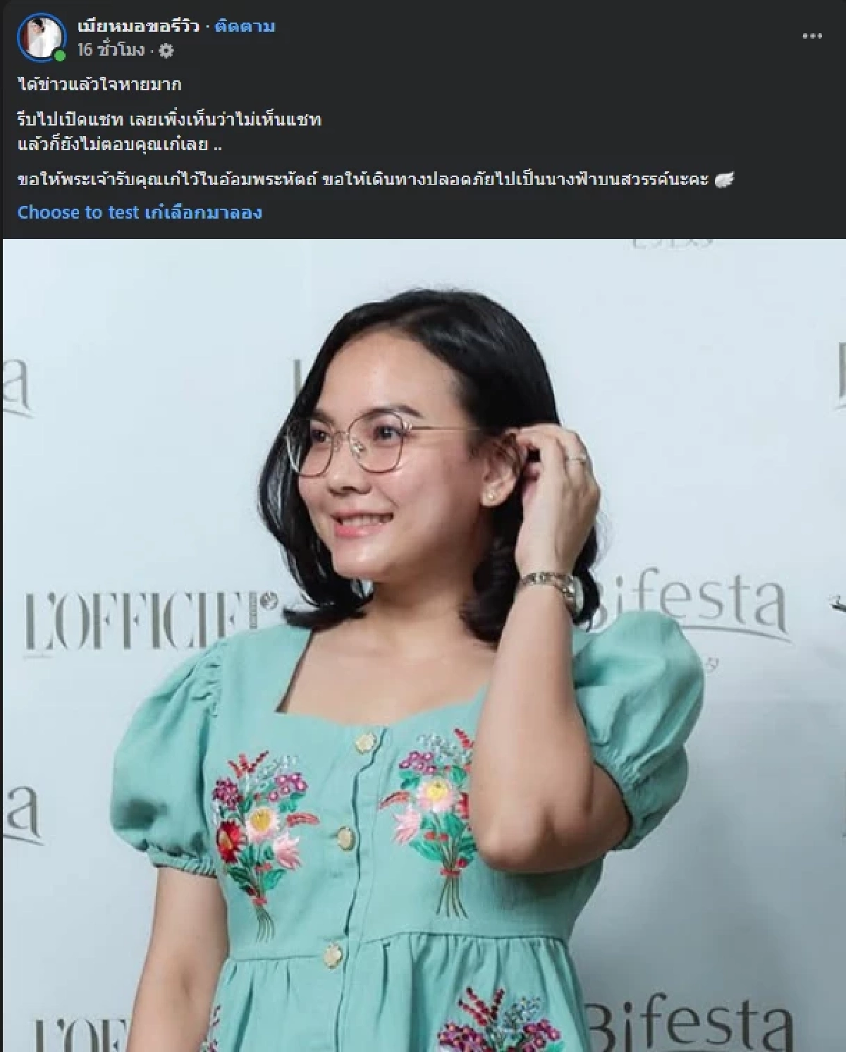 เปิดโพสต์เศร้า "คุณเก๋นักรีวิวดัง" อ่านแล้วเศร้าเป็นลาง