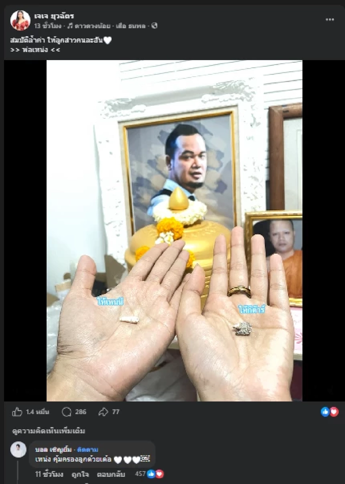 "เจเจ" เปิดภาพสมบัติล้ำค่า "เหน่ง เหม่งจ๋าย" แบ่งให้ลูกสาว 2 คน