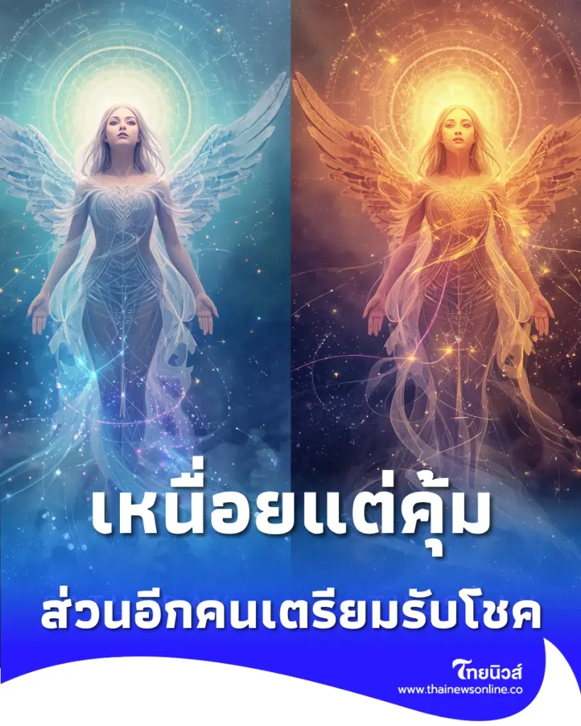 เปิดดวง 2 วันเกิด คนหนึ่งเหนื่อยหน่อยแต่คุ้ม ส่วนอีกคนเตรียมรับโชค