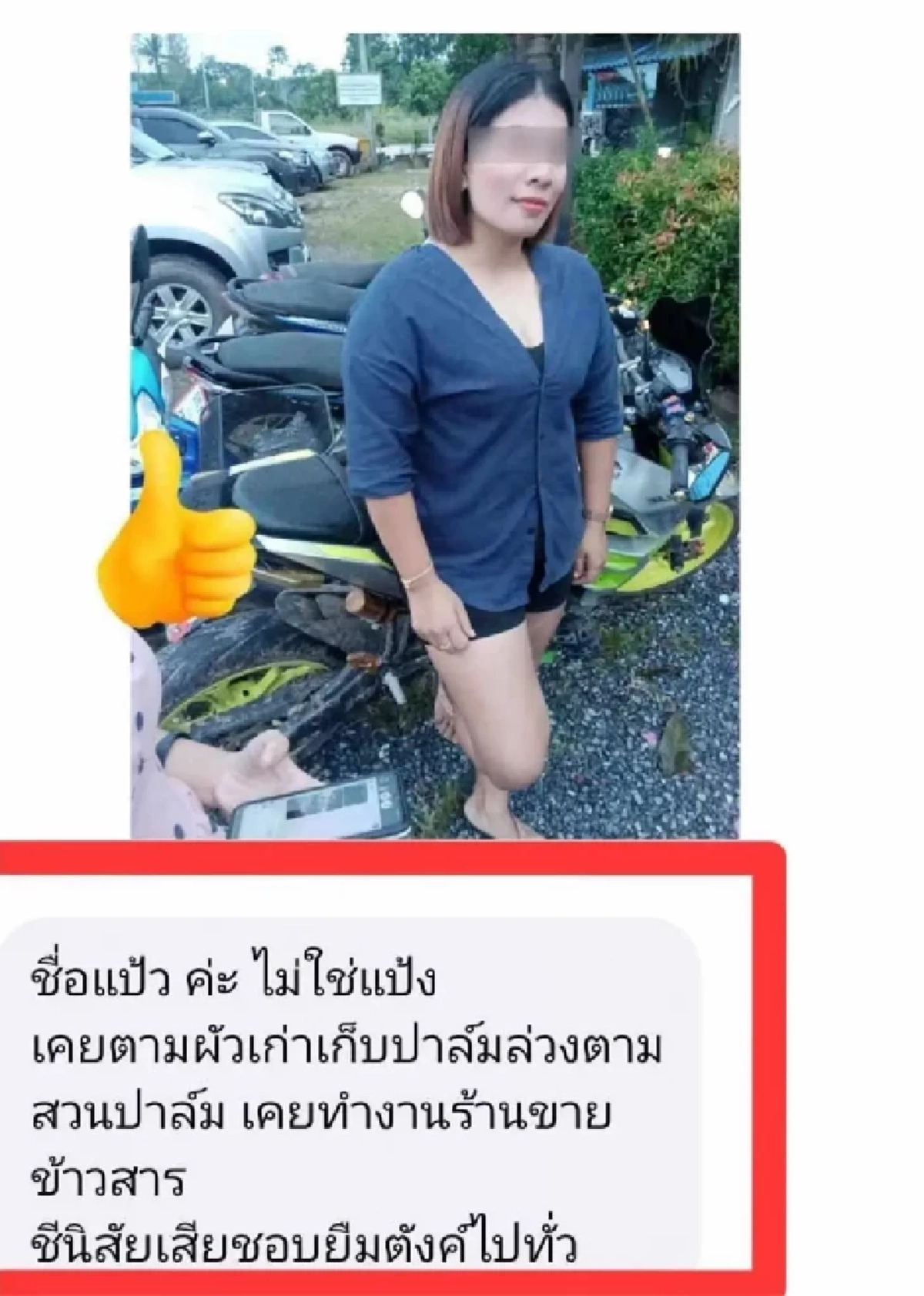 ตัวจริงมาแล้ว สาวชี้แจงด่วน ถูกแป้งแอบอ้างรูป หลอกผัวชาวบ้าน