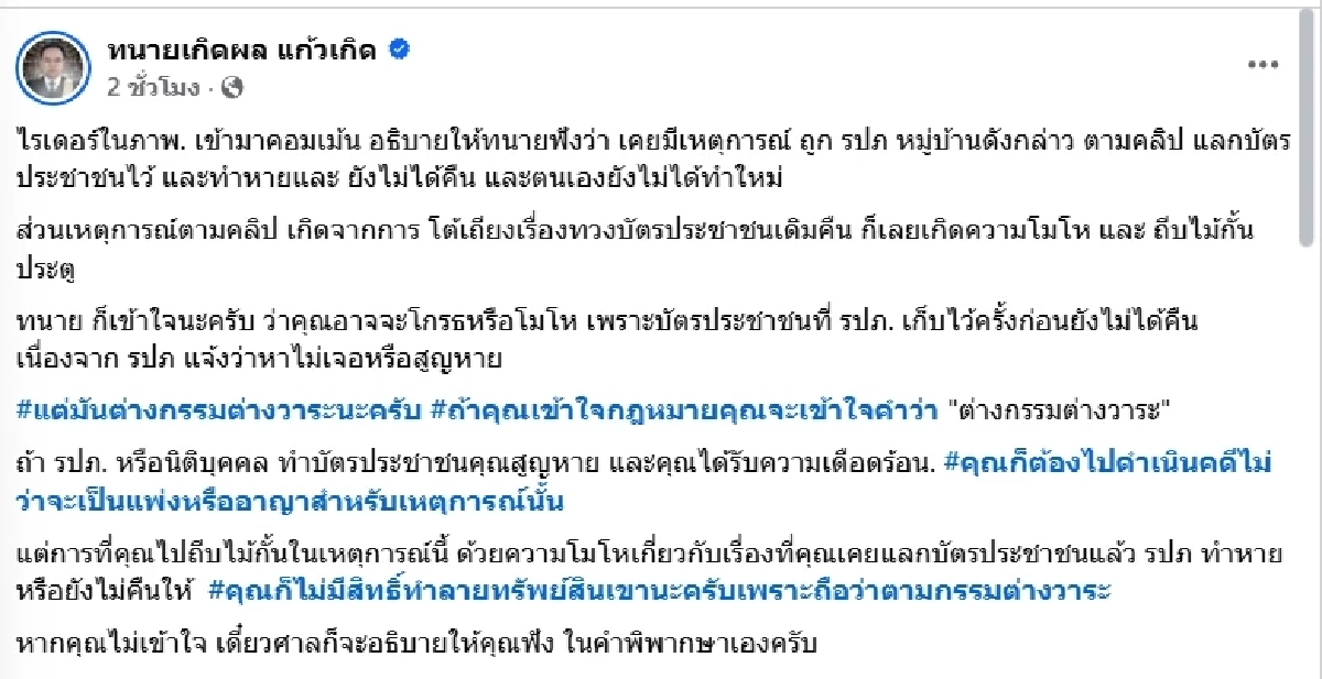 งานเข้า "ทนายเกิดผล" เตือน ไรเดอร์ถีบไม้กั้น เสี่ยงโดนข้อหาหนัก