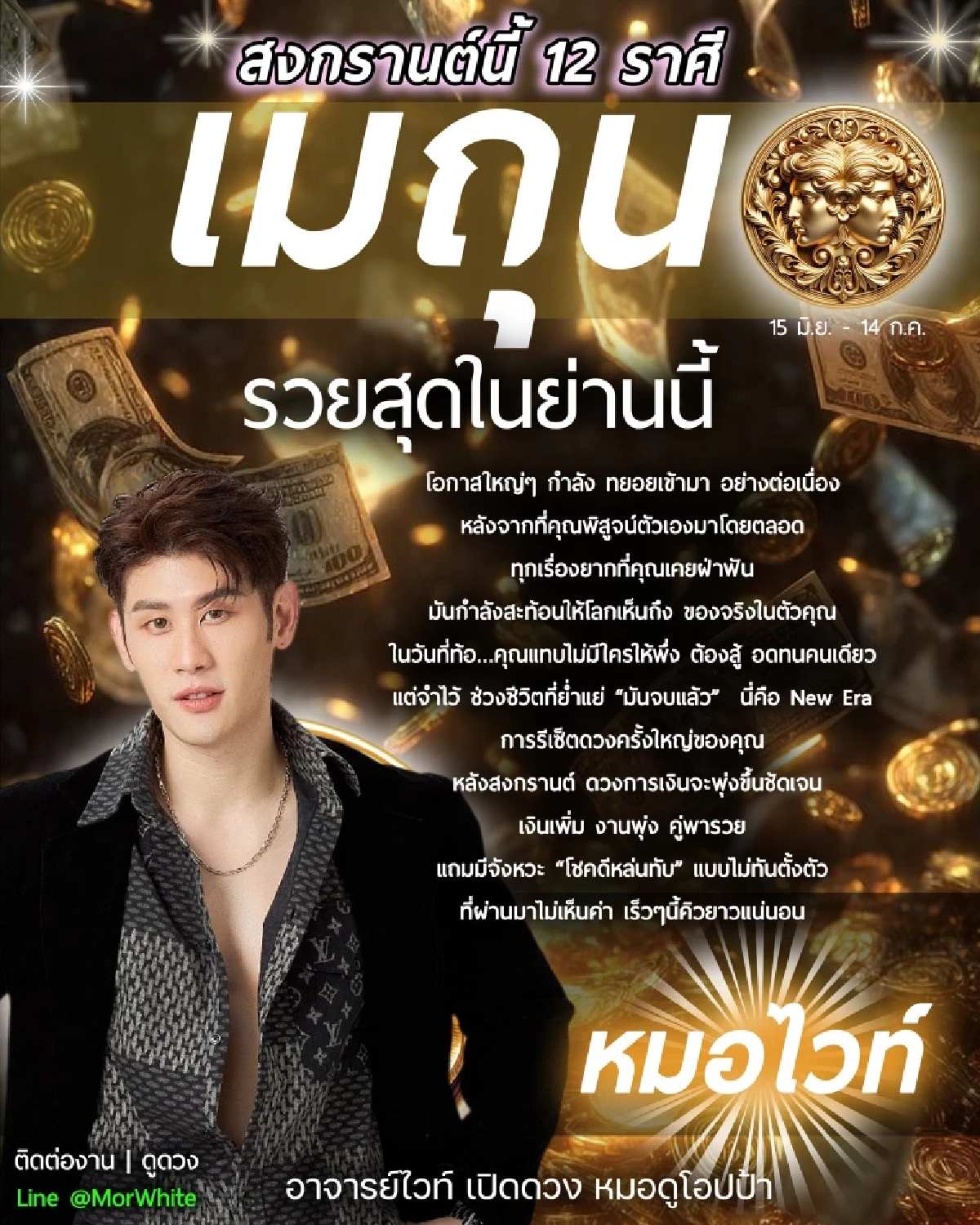 1 ราศี โชคดีหล่นทับ หลังสงกรานต์เงินเพิ่ม งานพุ่ง รวยสุดในย่านนี้
