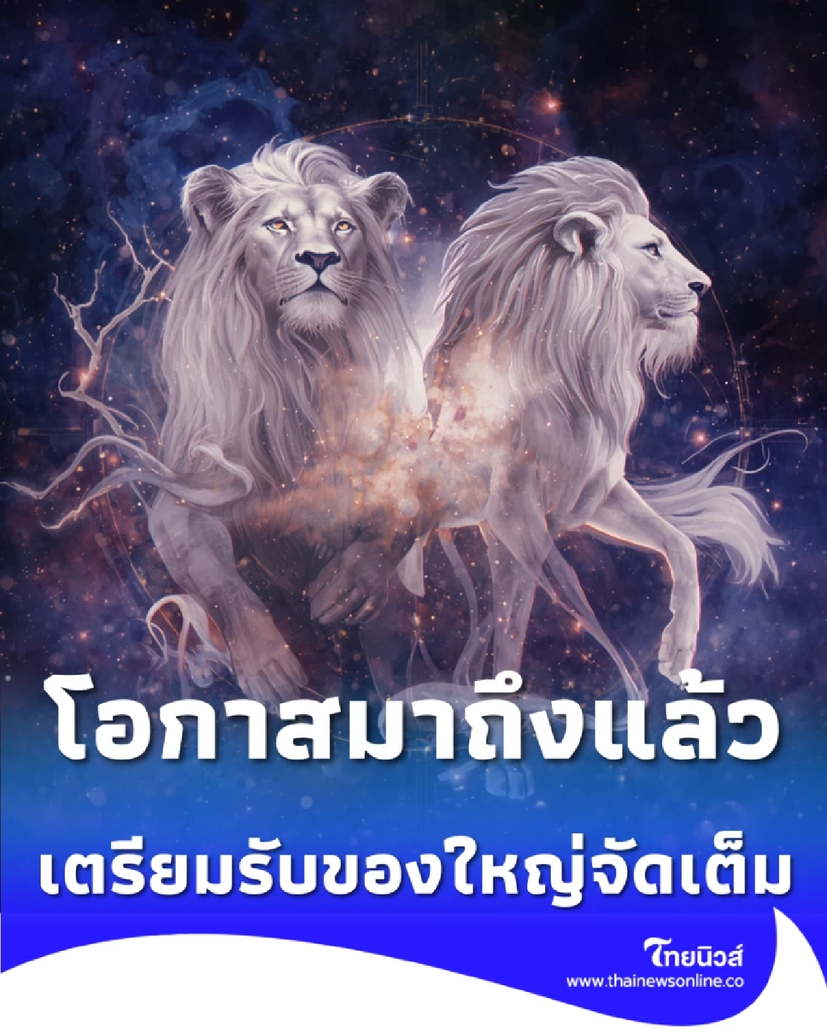 2 ราศี โอกาสพิเศษมาถึงแล้ว เตรียมรับของใหญ่จัดเต็ม