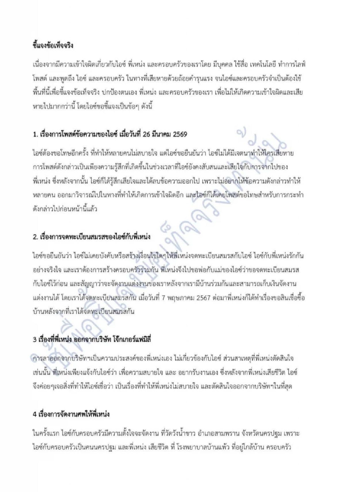 ไอซ์ เมียเหน่ง พูดหมดปม ทะเบียนสมรส หลังลือสนั่นตลกดังโดนบังคับ