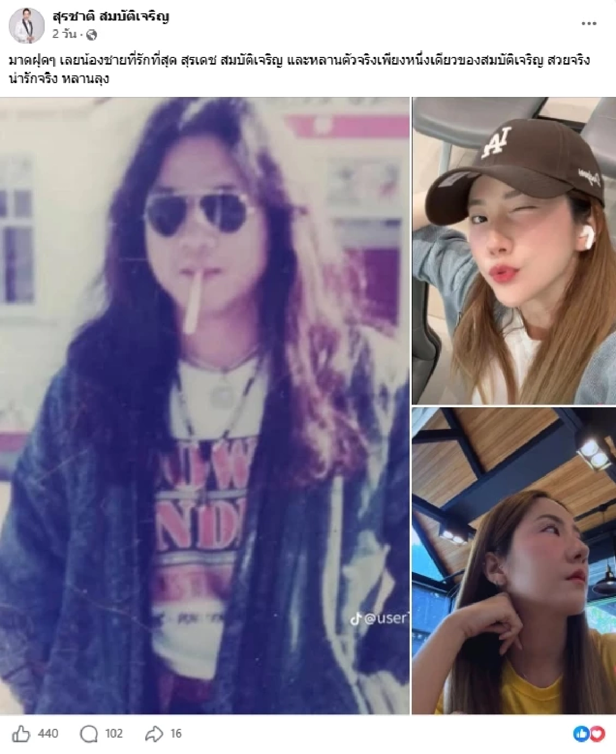 สุรชาติ โพสต์ภาพหลานสาว พร้อมแคปชั่นชวนสงสัย ชาวเน็ตแห่ถามสนั่น