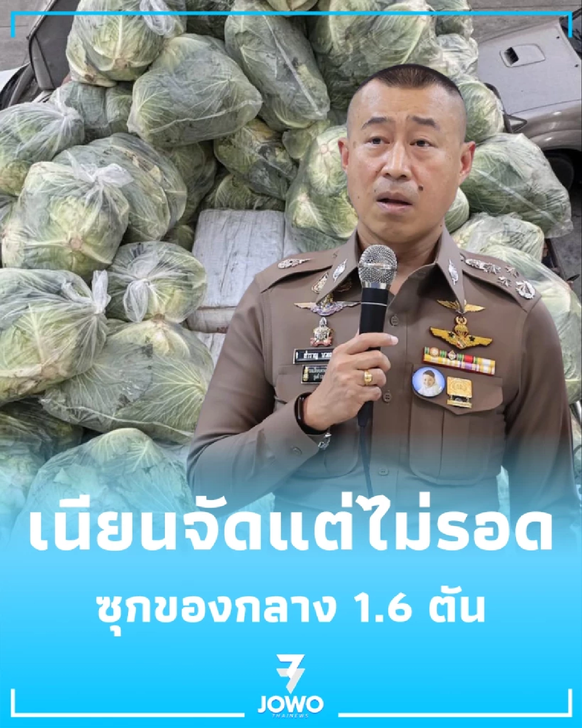 เนียนจัดแต่ไม่รอด ตำรวจนครบาล สกัดกระบะขนผักซุกของกลาง 1.6 ตัน