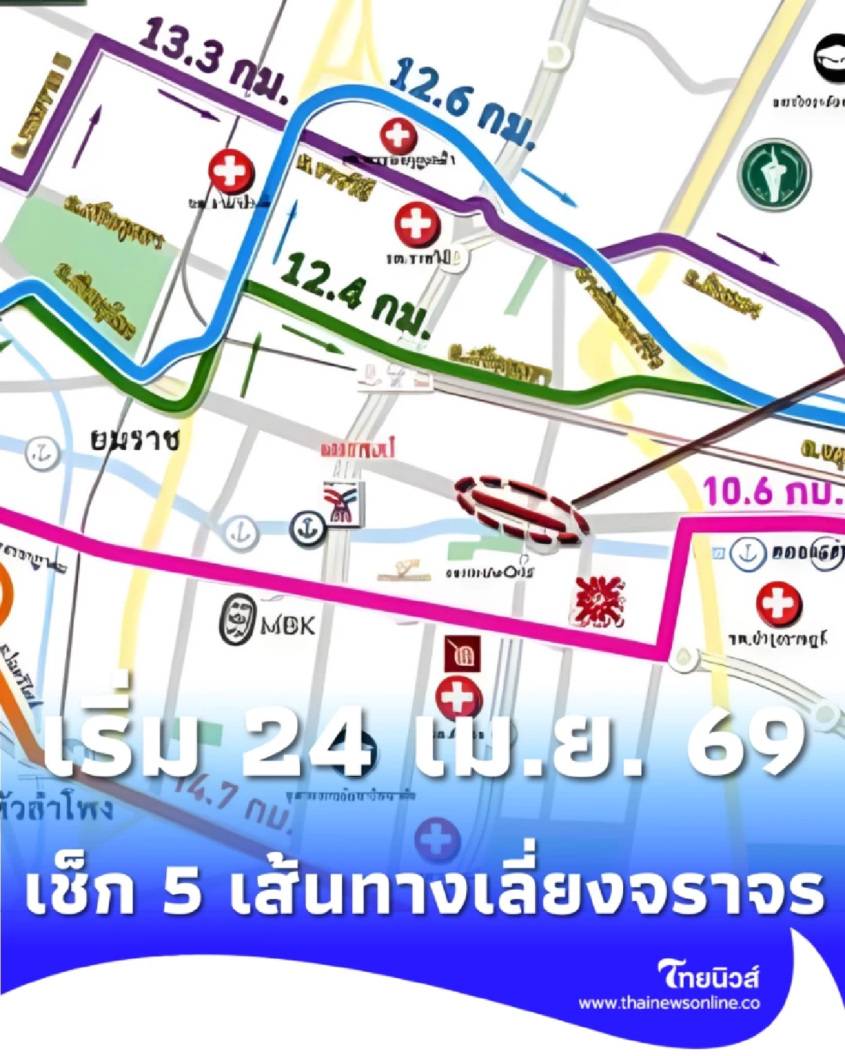 ปิดสะพานประตูน้ำ 24 เม.ย. เช็ก 5 ทางเลี่ยงด่วน หนีรถติด