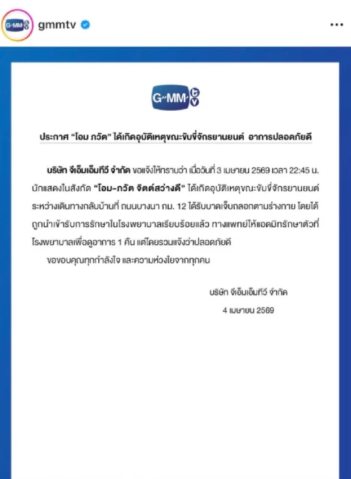 โอม ภวัต พระเอกดัง เกิดอุบัติเหตุขณะขี่ จยย. ค่ายแถลงอาการล่าสุด