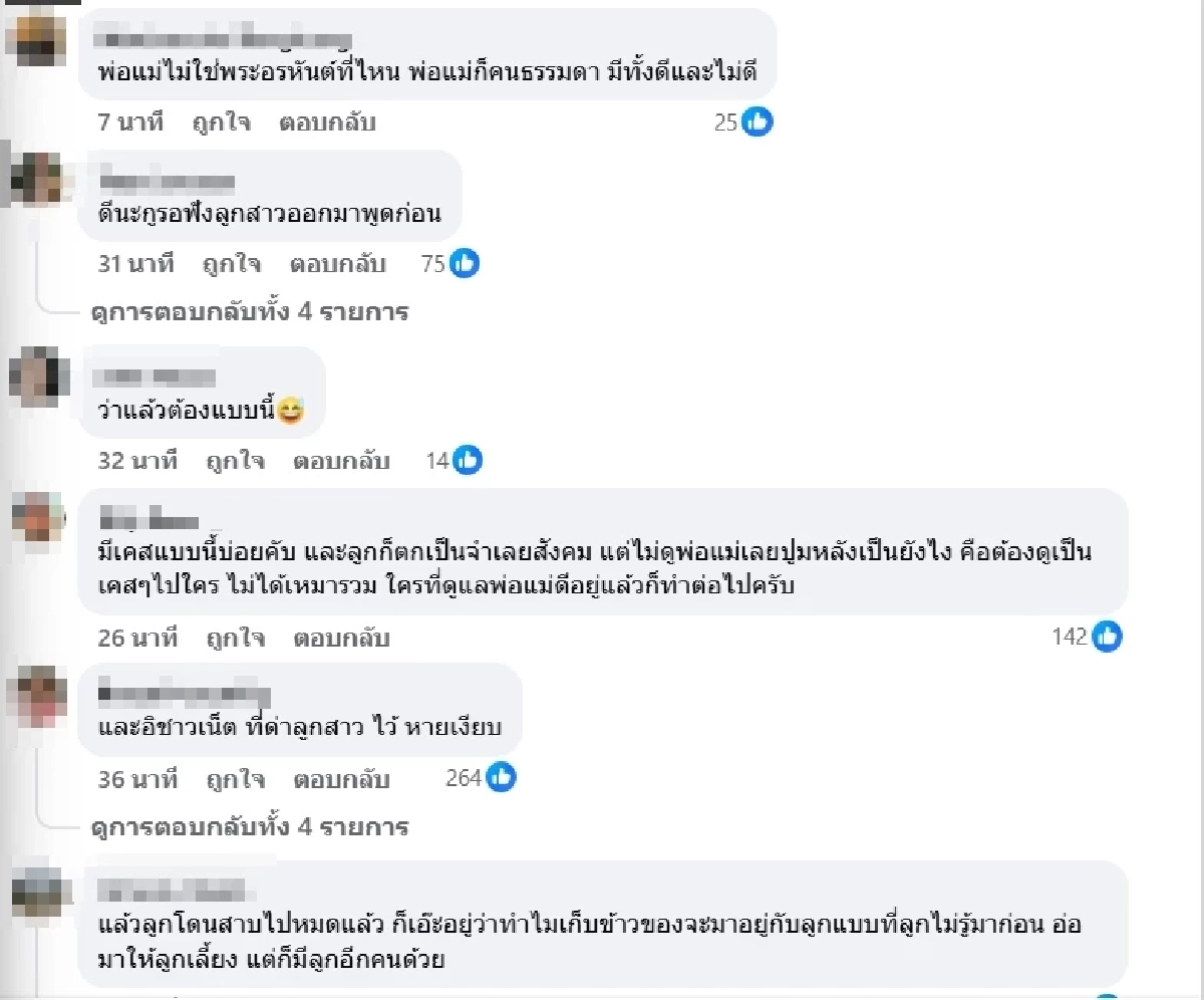 ถึงว่า สาเหตุที่แท้จริง ลูกปฏิเสธพ่อแม่ ชาวเน็ตแห่เห็นใจทันที