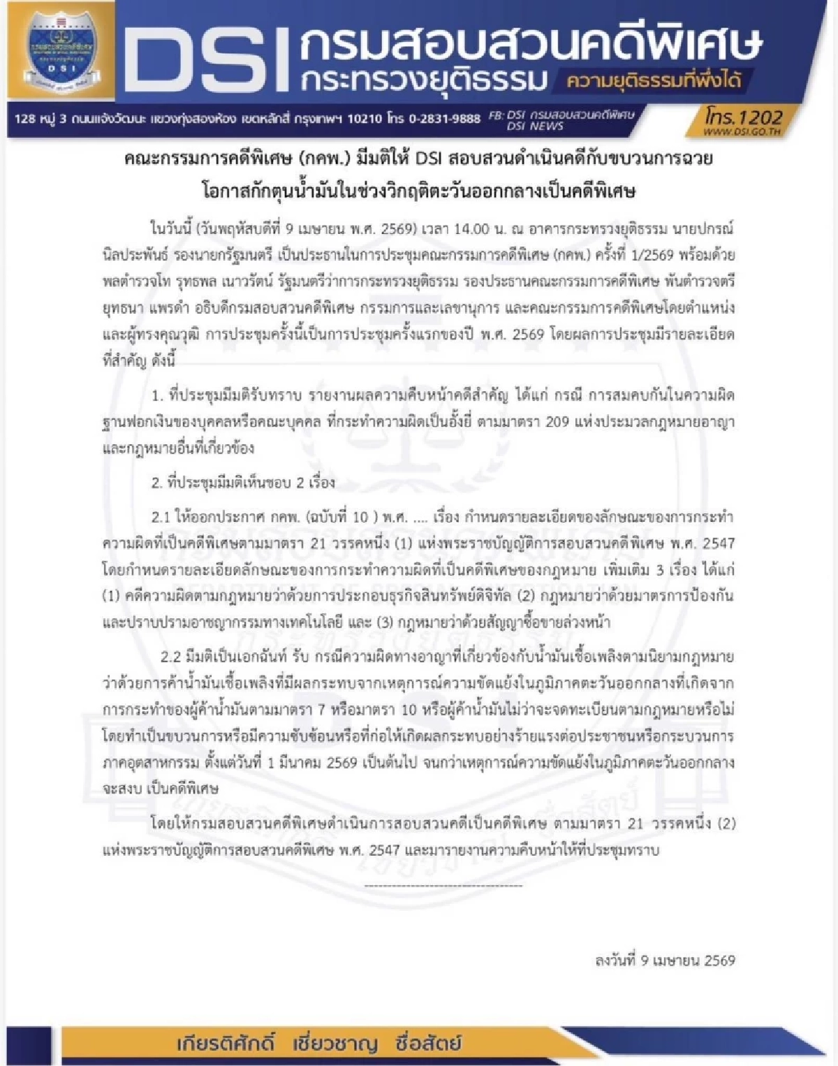 DSI รับคดีน้ำมันหาย-คลังน้ำมันสุราษฎร์ เป็นคดีพิเศษ!