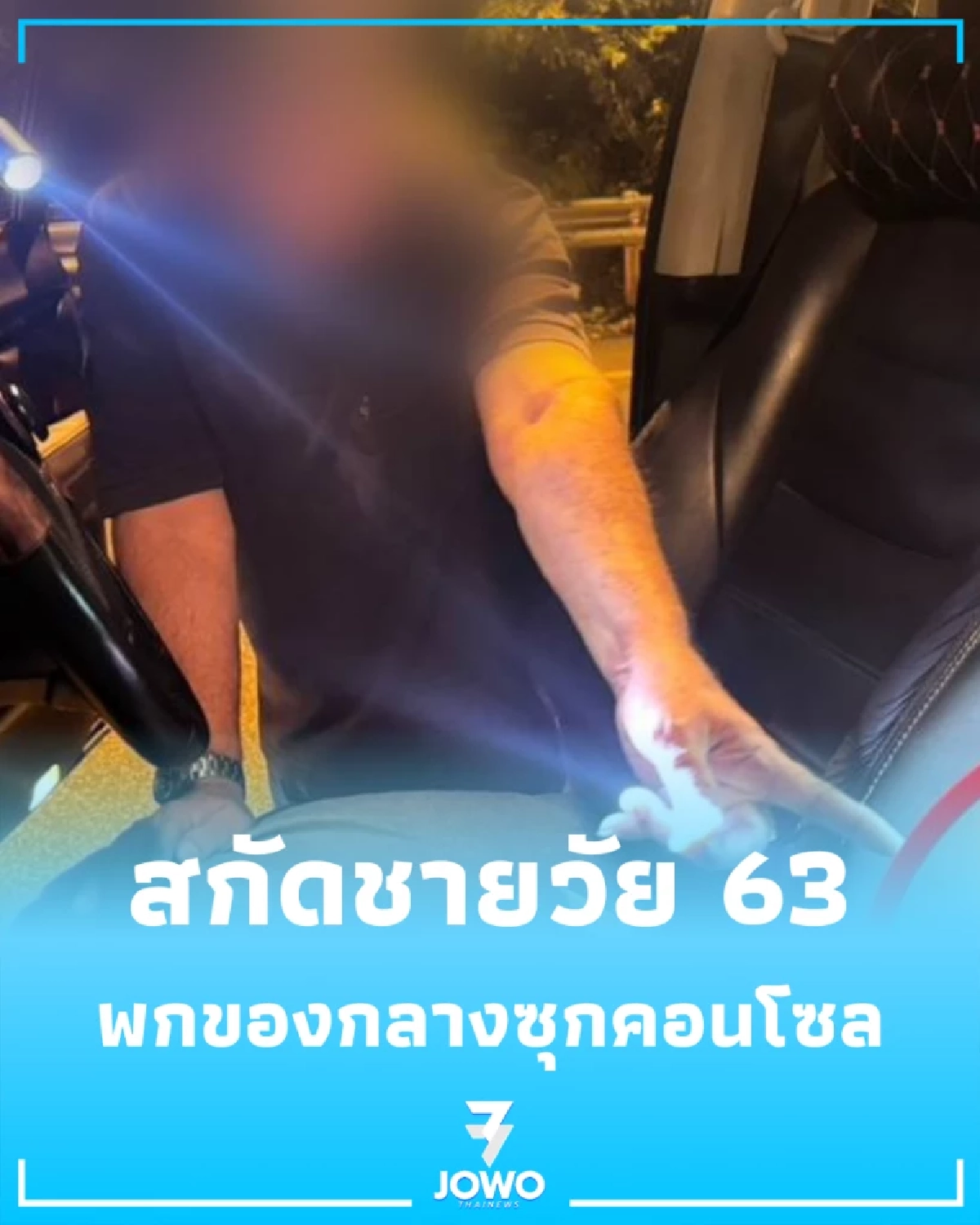 ตร.ทางหลวงตรัง-พัทลุง สกัดชายวัย 63 พก ของกลาง  ซุกคอนโซลรถ