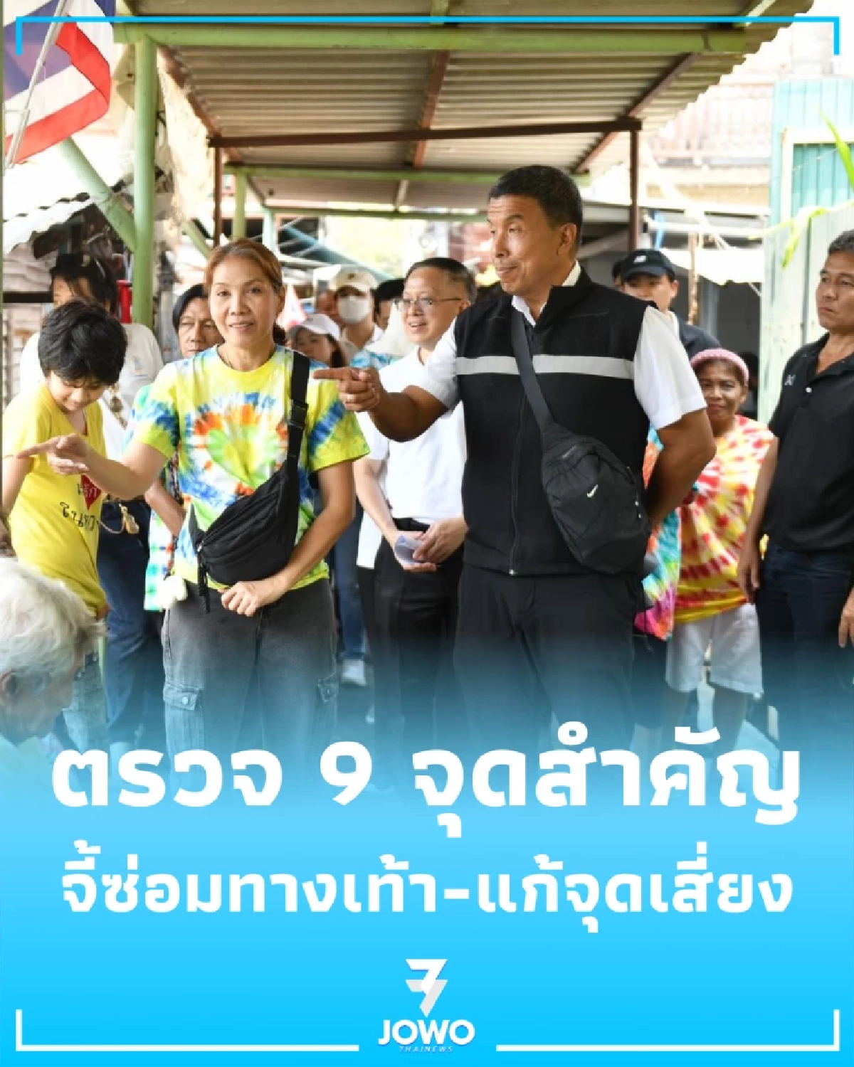 ชัชชาติบุกคลองสาน จี้ซ่อมทางเท้า-แก้จุดเสี่ยง สั่งเขตเร่งคืนทางดีให้ชาวบ้าน