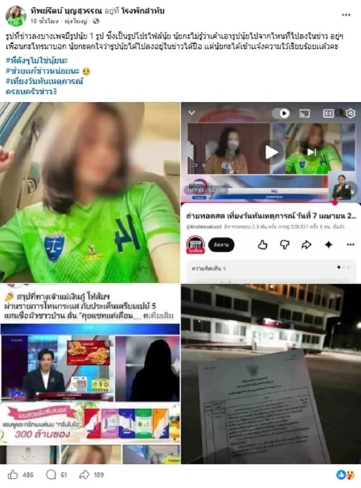 ตัวจริงมาแล้ว สาวชี้แจงด่วน ถูกแป้งแอบอ้างรูป หลอกผัวชาวบ้าน