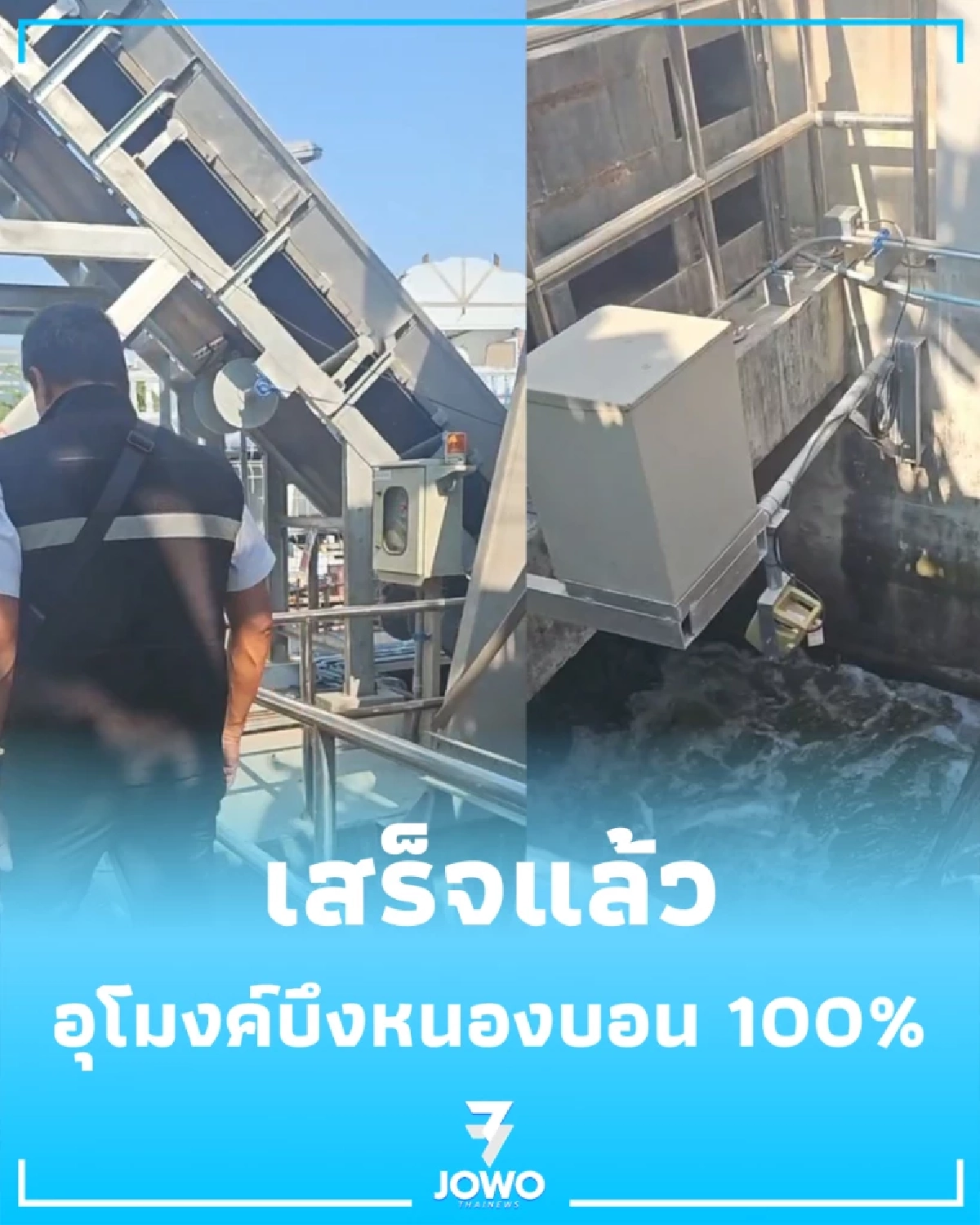 ชาวประเวศ-บางนาเฮ อุโมงค์บึงหนองบอนเสร็จแล้ว พร้อมสูบก่อนสงกรานต์