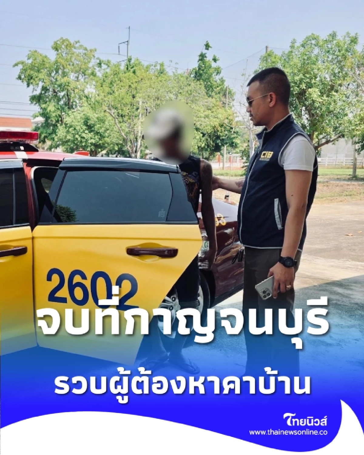 จบที่กาญจนบุรี บุกรวบผู้ต้องหาคาบ้านพัก ตร.ทางหลวงตามจับตามหมาย