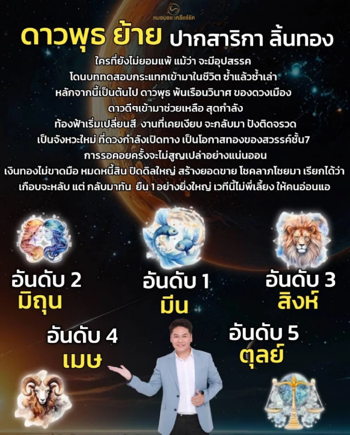 โอกาสทอง 5 ราศีดวงเปิดขั้นสุด เงินไหลเข้า มีใช้ไม่ขาดมือ