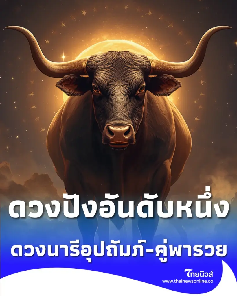 เปิด 5 ราศี ดวงปังอันดับหนึ่ง ประจำพฤษภาคม 2569