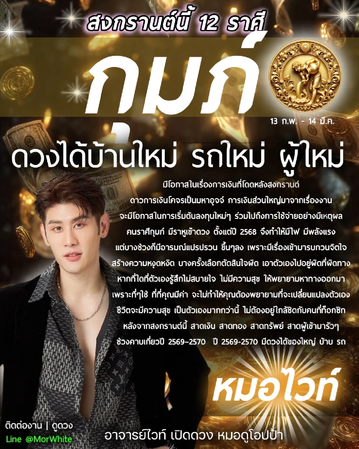 1 ราศีเท่านั้น หลังสงกรานต์ สาดทอง สาดทรัพย์ ดวงได้บ้านใหม่ รถใหม่