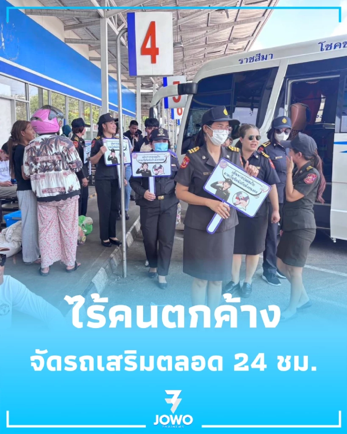 ขนส่งยัน บขส.โคราชไม่มีผู้โดยสารตกค้าง ระดมรถเสริมส่งกลับปลอดภัย