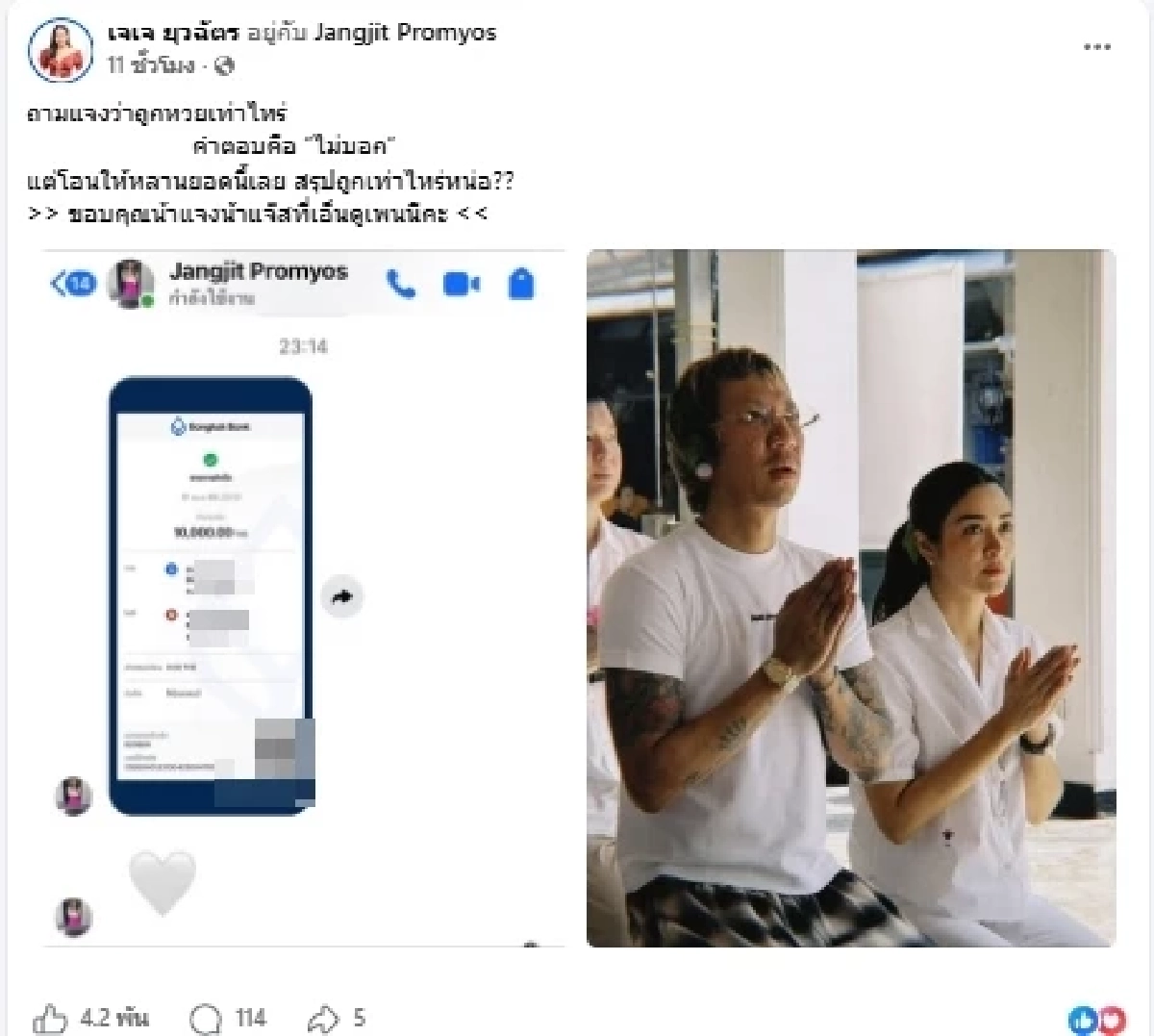 เปิดยอด "แจง เมียแจ๊ส" โอนให้  ลูกสาว "เหน่ง เหม่งจ๋าย" หลัง 47 ให้โชค