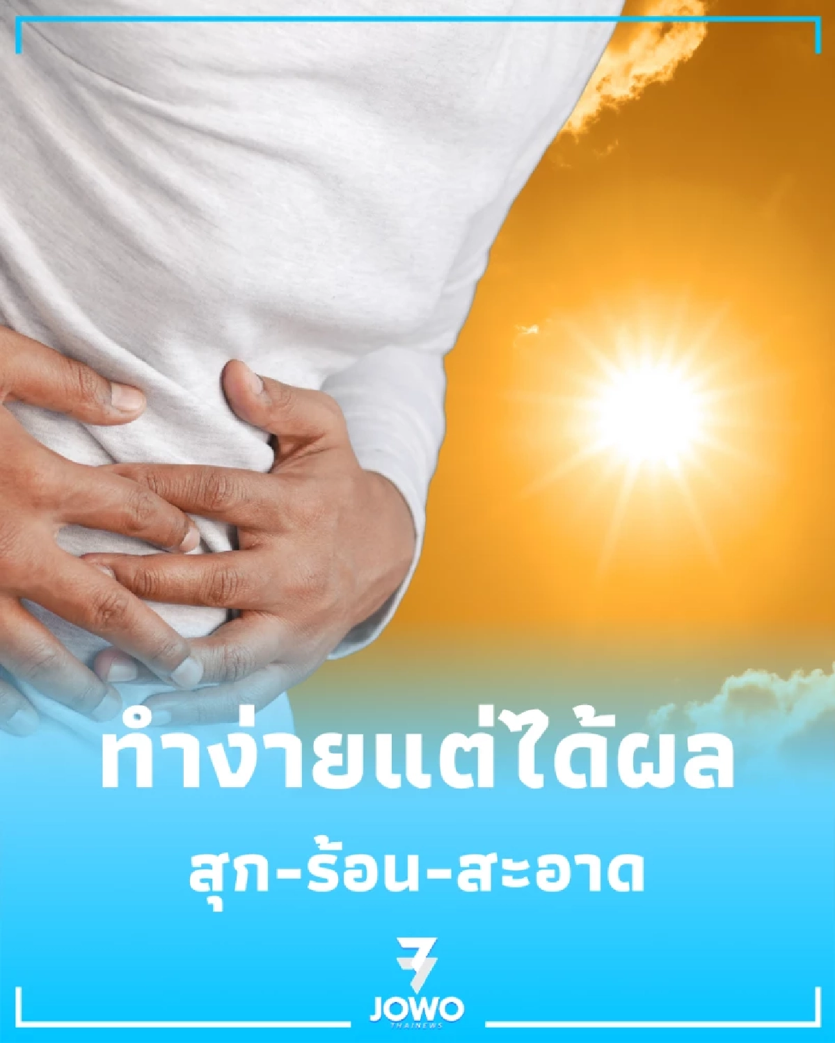 7 โรคอันตรายที่มากับแดด พร้อมวิธีดูแลตัวเองให้ปลอดภัย