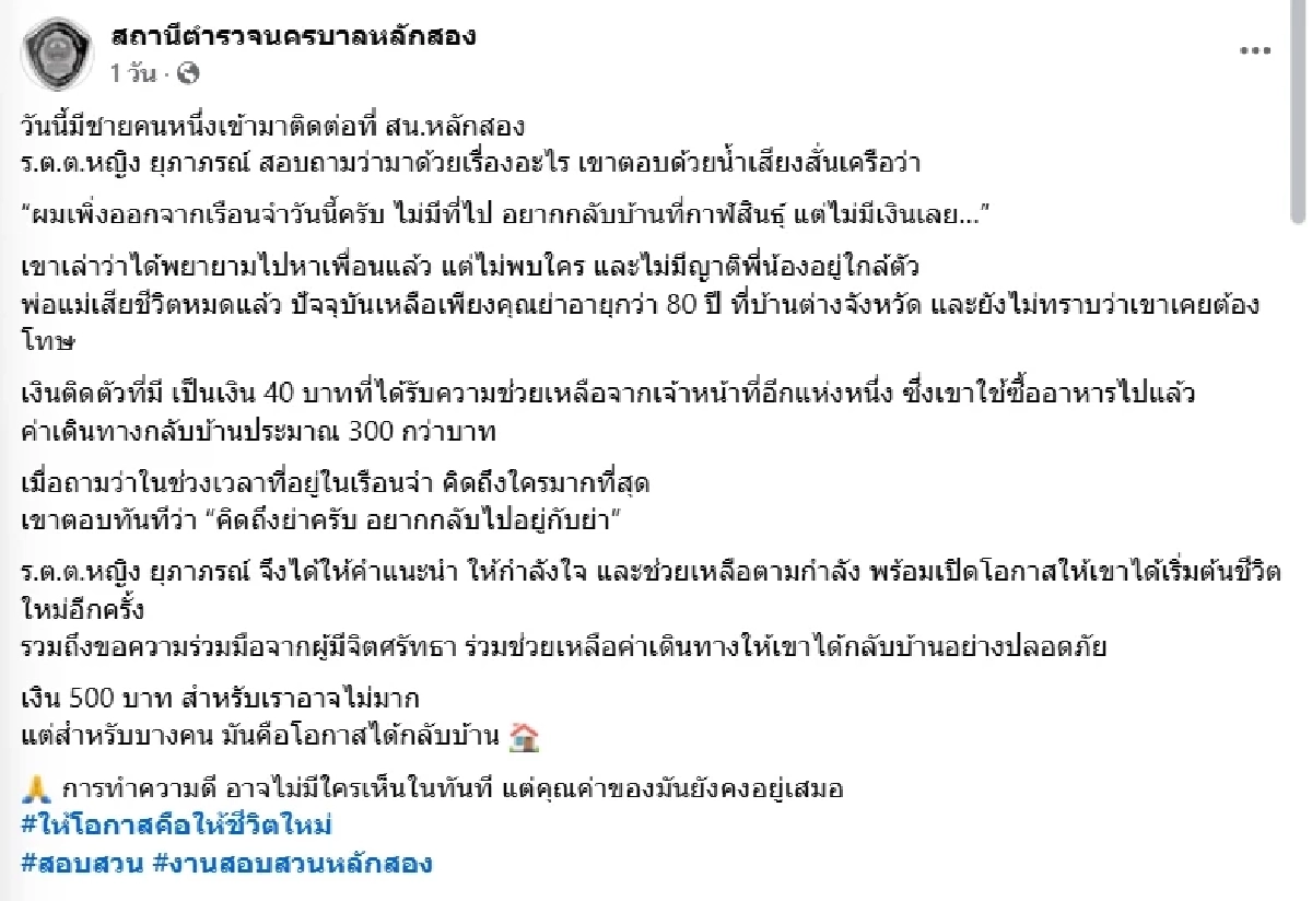 น้ำตาซึม อดีตนักโทษไร้ที่ไป ขอพึ่งตำรวจ หวังกลับบ้านหาย่าวัย 80
