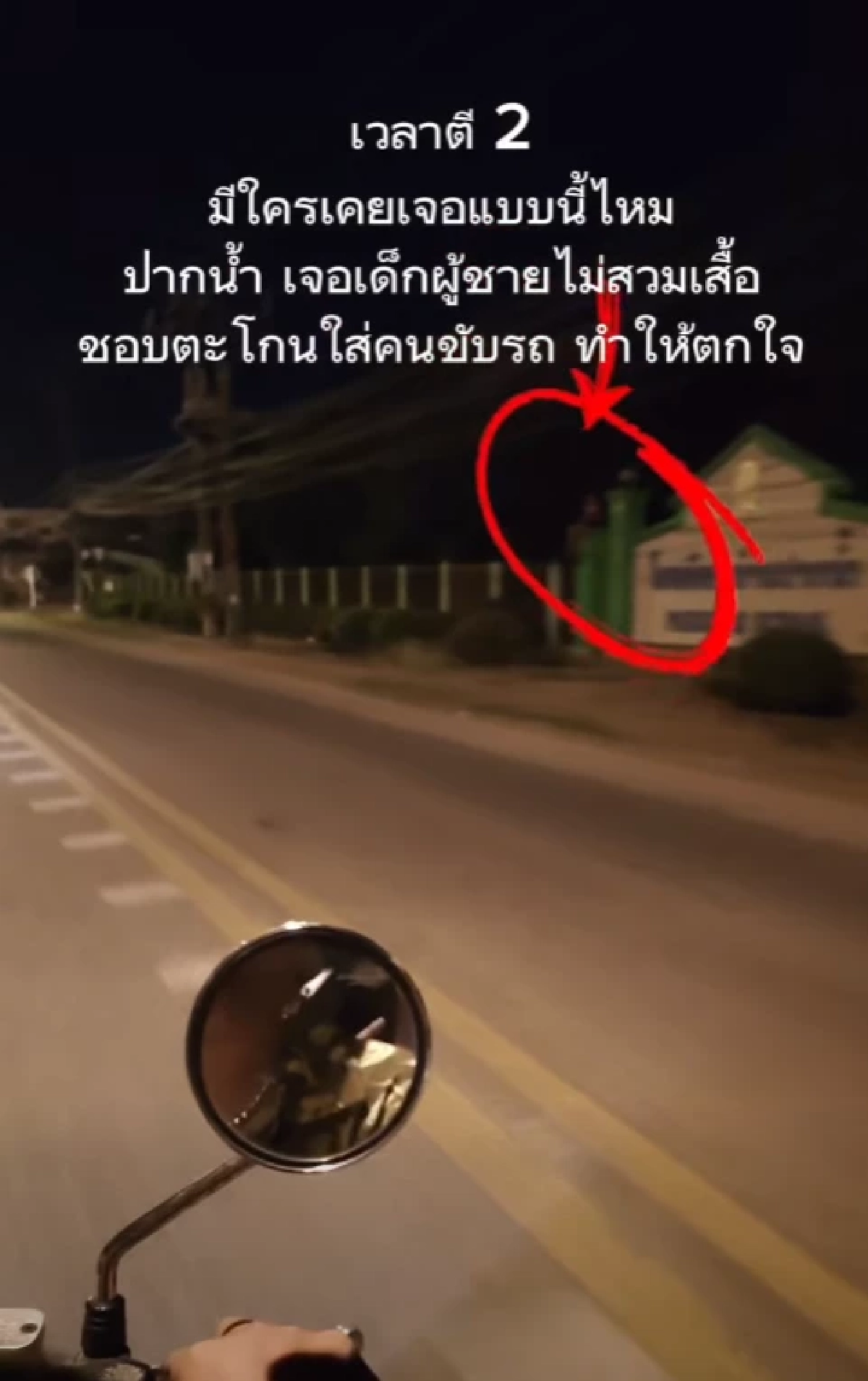 คลายปริศนา ผีเด็กตี 2 หน้าโรงเรียน รู้ความจริงสะเทือนใจ