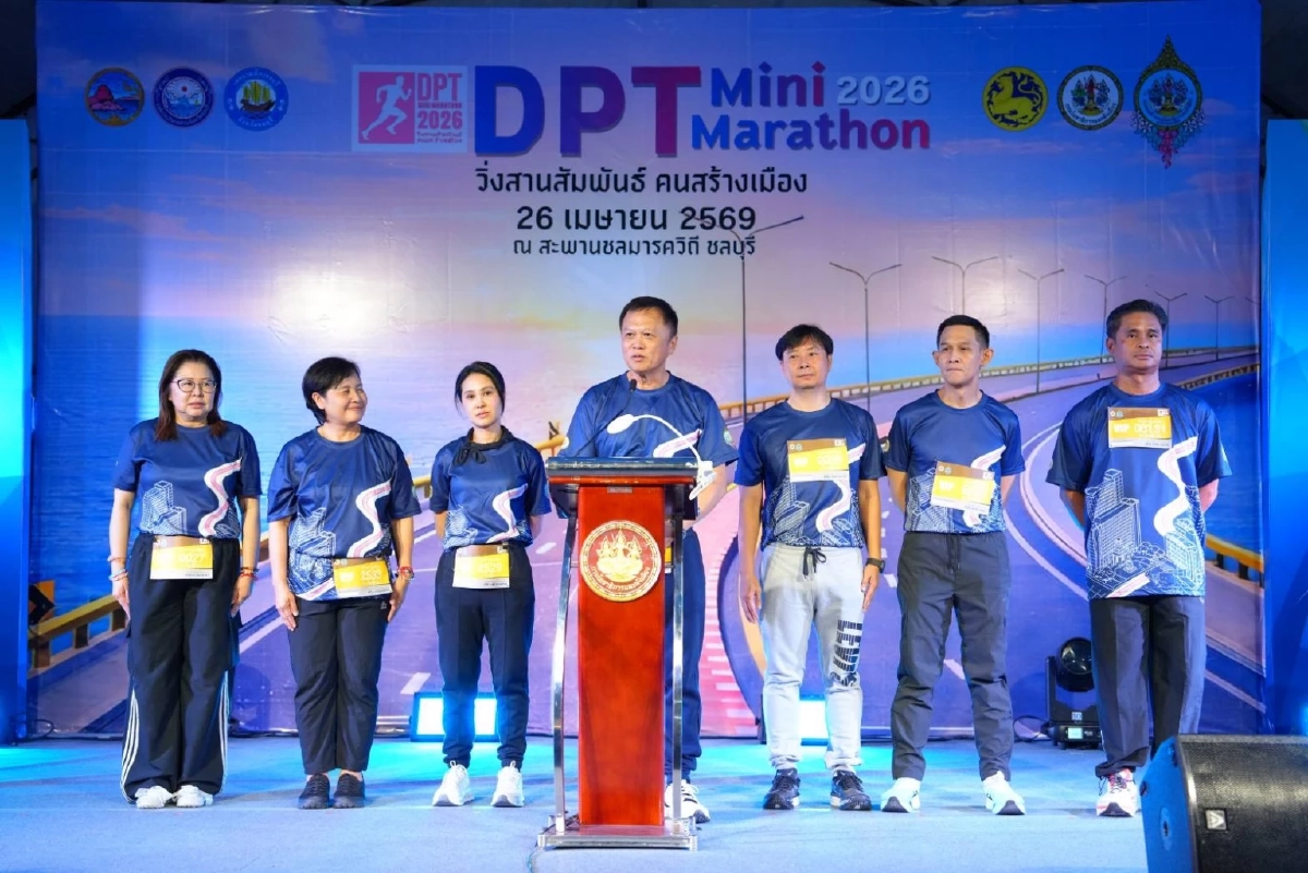 เปิดฉากยิ่งใหญ่! "DPT Mini Marathon 2026" ขนทัพนักวิ่งกว่า 4,200 คน บุกแลนด์มาร์ก สะพานชลมารควิถี