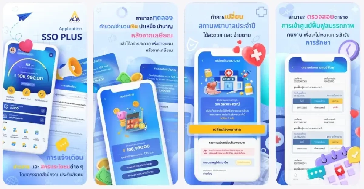 ลาออกปี 2569 อย่าทิ้งสิทธิ! ประกันสังคมแนะสิ่งที่ควรทำ