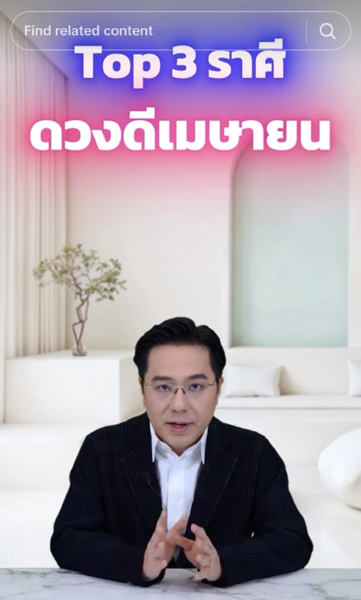 3 ราศี หมอช้าง เคาะติด Top ดวงดีเดือน เม.ย. เงินเด่น โชคลาภมีข่าวดี