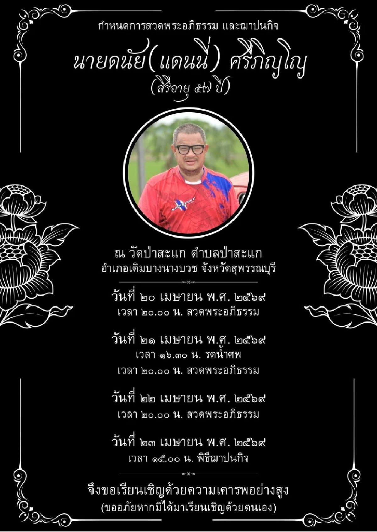 ส่องทะเบียนรถเคลื่อนร่าง "แดนนี่ ศรีภิญโญ" อดีตตลกชื่อดัง