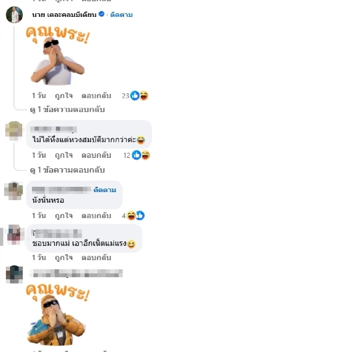 แรงมาก "แมงปอ" โพสต์สะเทือน ตลกดังแห่ร่วมวงคอมเมนต์สนั่น