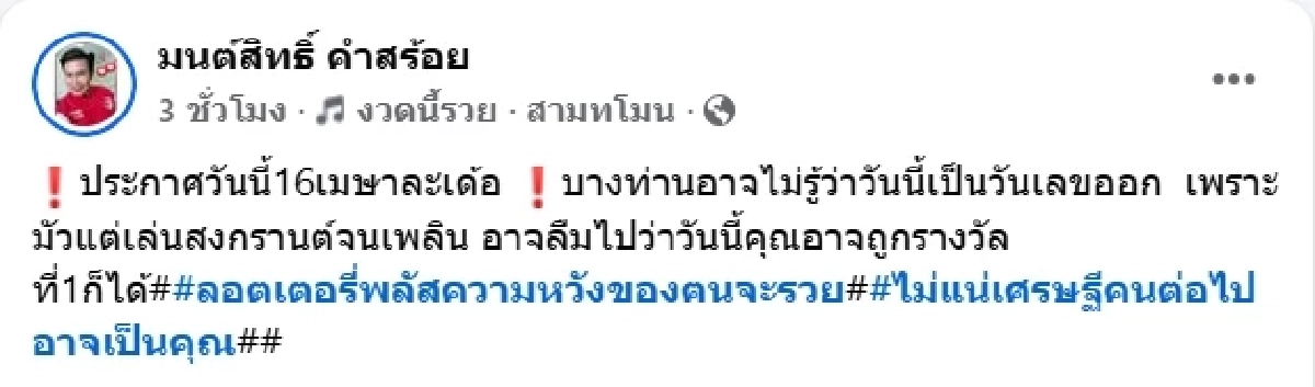 มาแล้ว มนต์สิทธิ์ คำสร้อย ล้วงไหจับลูกปิงปอง ได้เลขสวย