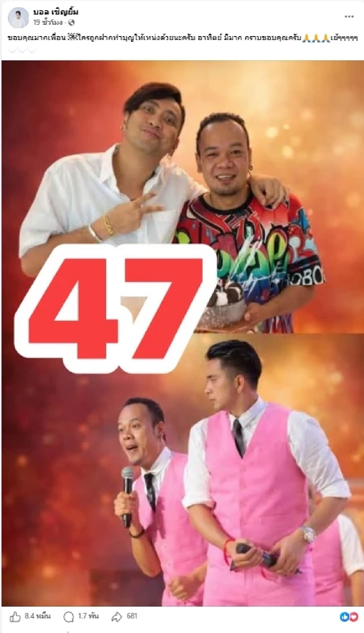 เปิดยอด "แจง เมียแจ๊ส" โอนให้  ลูกสาว "เหน่ง เหม่งจ๋าย" หลัง 47 ให้โชค