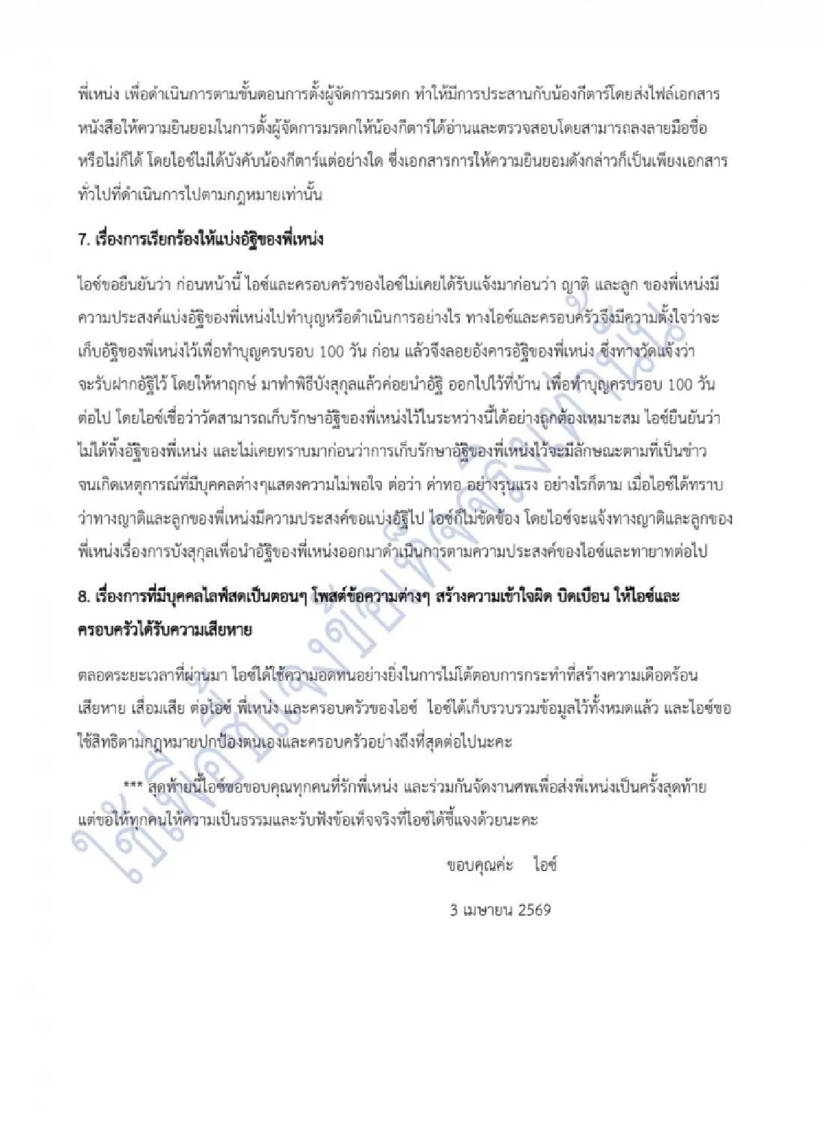 ไอซ์ เมียเหน่ง พูดหมดปม ทะเบียนสมรส หลังลือสนั่นตลกดังโดนบังคับ