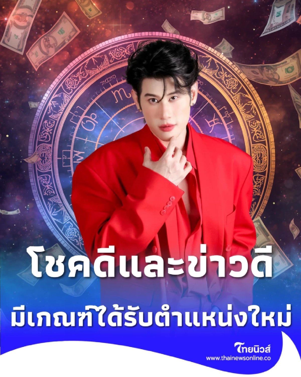 ดวงคน 1 ราศี มูฟออนจากความผิดหวัง เพราะของจริงกำลังจะมา
