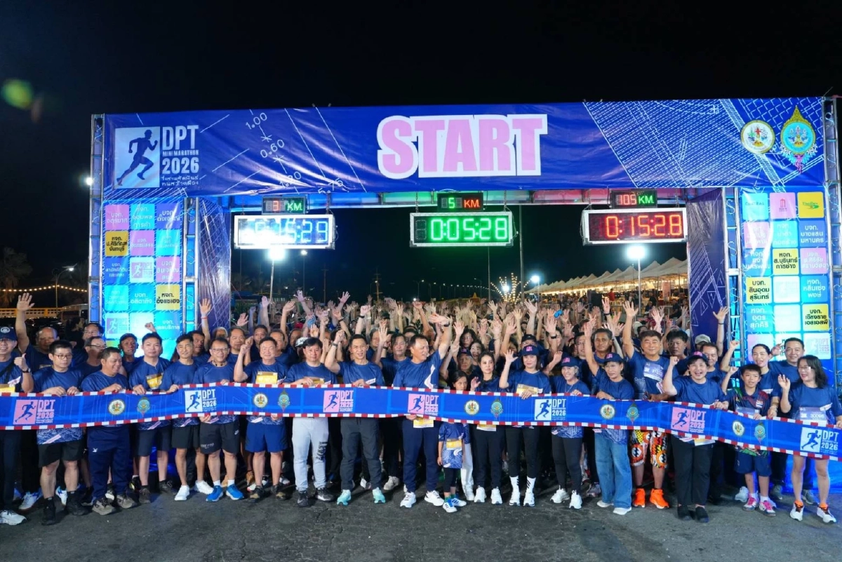 เปิดฉากยิ่งใหญ่! "DPT Mini Marathon 2026" ขนทัพนักวิ่งกว่า 4,200 คน บุกแลนด์มาร์ก สะพานชลมารควิถี