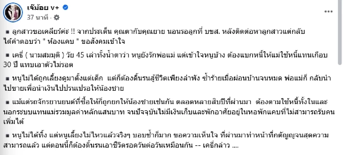 ถึงว่า สาเหตุที่แท้จริง ลูกปฏิเสธพ่อแม่ ชาวเน็ตแห่เห็นใจทันที